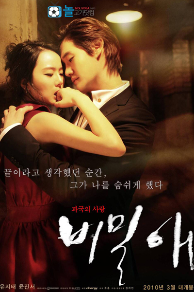 시크릿 러브, Shikeurit Reobeu, Kara: Secret Love