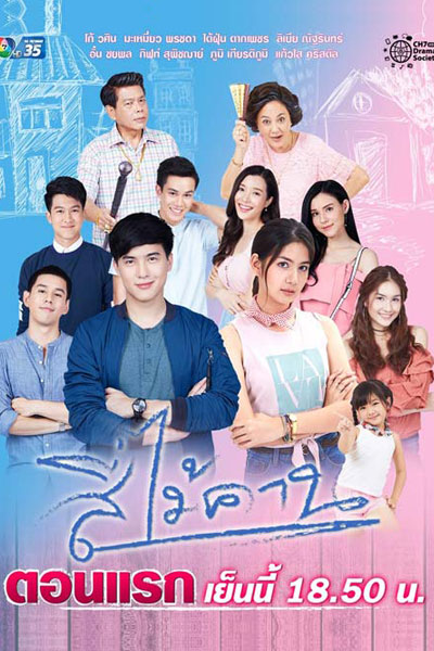 สี่ไม้คาน, See Mai Kahn