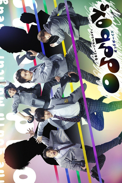青春ミュージカルコメディ oddboys, せいしゅんミュージカルコメディ オッドボーイズ, Seishun Myuujikaru Komedi Oddboys, The Youth Musical Comedy Oddboys