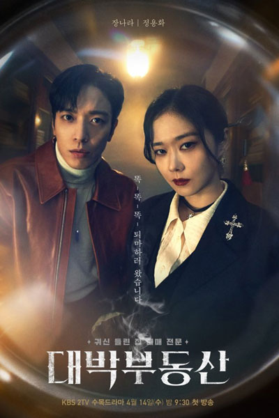 대박부동산, Daebagbudongsan, Daebakbudongsan, Daebak Real Estate, Great Real Estate, The Chronicle of Haunted Real Estate, Real Estate Exorcism