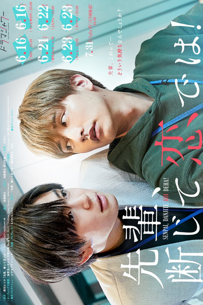 先輩、断じて恋では！, Senpai, Danjite Koi Deha!, Senpai, Danjite Koi De Wa!, Senpai, I`m in Love!, Senpai, This Can’t be Love!, Senior, Definitely in Love!