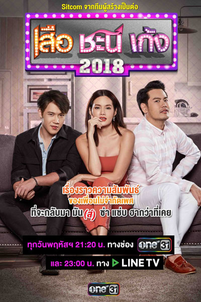 เสือ ชะนี เก้ง 2018, Seua Chanee Gayng: Season 3, Seua Chanee Gayng Season 3, Seua Chanee Gayng S3, Suea Chani Keng: Season 3, Suea Chani Keng Sason 3, Suea Chani Keng S3, Suea Chani Keng 3, Tiger Gibbon Deer: Season 3, Tiger Gibbon Deer Season 3, Ti