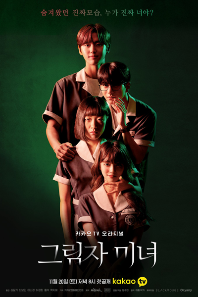 그림자 미녀, Geulimja Minyeo, False Beauty