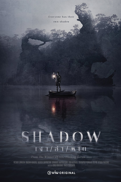 เงา, ล่า, ตาย, Shadow เงา ล่า ตาย, Тень
