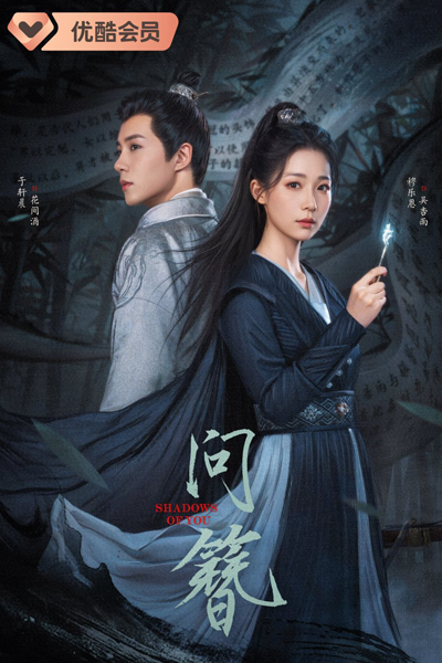问簪, 問簪, Wen Zan, Ask the Hairpin