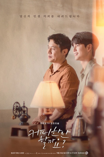 커피 한잔 할까요?, Keopi Hanjan Halkkayo?, Shall I Have a Cup of Coffee?, How About a Cup of Coffee?, Would You Like a Cup of Coffee?