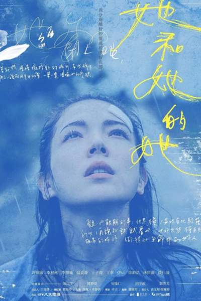 她和她的她, Ta He Ta De Ta, She and Her, She & Her, Fragmentos del pasado, Осколки ее жизни