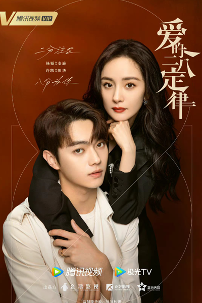 爱的二八定律, Ai De Er Ba Ding Lu, She & Her Perfect Husband, The Two Eight Law of Love, The 80, 20 Rule of Love, Qin Shi and Her Perfect Husband