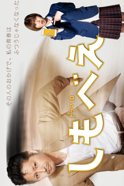 しもべえ, Servant