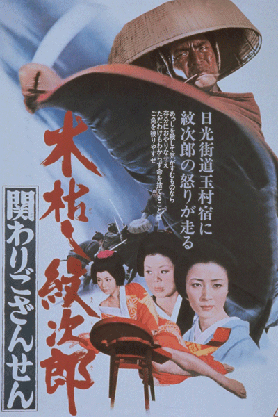 木枯し紋次郎, 新木枯し紋次郎