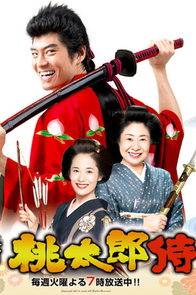 新・桃太郎侍, しん ももたろうざむらい, Momotaro Samurai