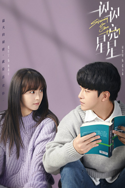 一闪一闪亮星星, 在宇宙尽头一起出发吧, Zai Yu Zhou Jin Tou Yi Qi Chu Fa Ba, Yi Shan Yi Shan Liang Xing Xing, Let`s Start Together at the End of the Universe, The Moment of Meeting Again