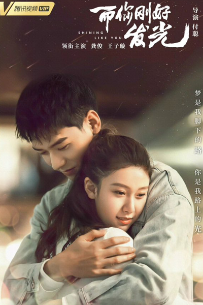 而你刚好发光, 而你剛好發光, Er Ni Gang Hao Fa Guang, ART ON!艺术生！, ART ON! Yi Shu Sheng, ART ON!