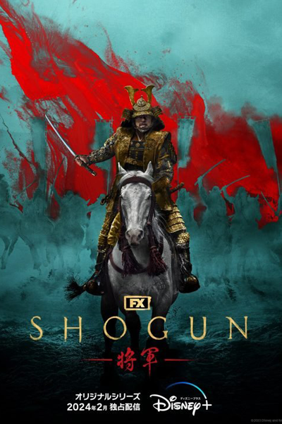 SHOGUN 将軍, Shougun