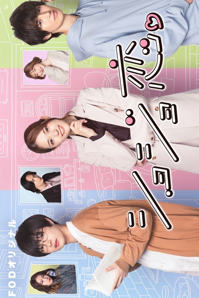 ショジョ恋。, Syojo Koi, Girl Romance.