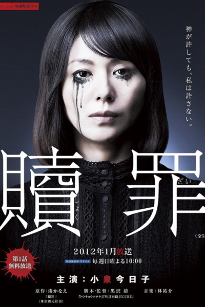 贖罪, Atonement, Penance