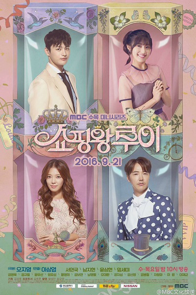 쇼핑왕 루이, Syopingwang Rui, Shopaholic Louie, Shopaholic Louis, Shopingwang Looi, Shopping King Louis