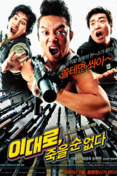 이대로, 죽을 순 없다, Lee Dae Ro, Jukeul Sun Eobsda, Lee Dae Ro, Jugeul Sun Eoptda, Lee Dae Ro Can`t Die