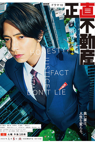 正直不動産, しょうじきふどうさん, Shojiki Fudosan, Honest Real Estate