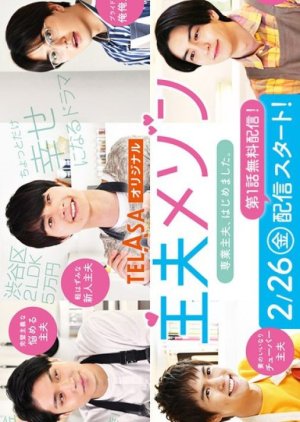 主夫メゾン , Stay-at-home Maison , Shufu Mezon