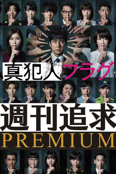 週刊追求 PREMIUM, 週刊追求プレミアム, Shukan Tsuikyu Puremiamu, Weekly Pursuit Premium