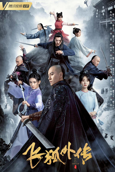 飞狐外传, 飛狐外傳, Fei Hu Wai Zhuan, The Young Flying Fox