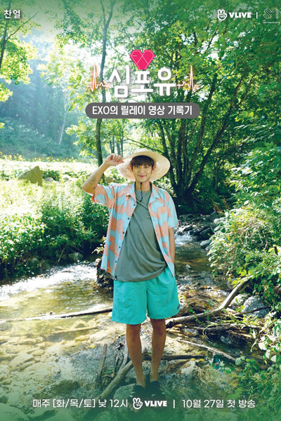 심포유4, Heart For You