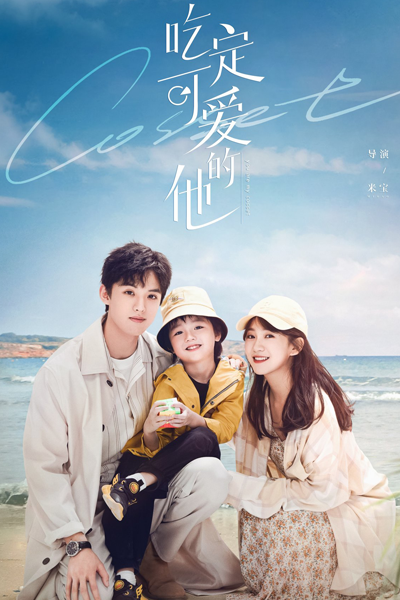 遇见你之后, 吃定可爱的他, Chi Ding Ke Ai De Ta, You Are My Cosset, After Meeting You