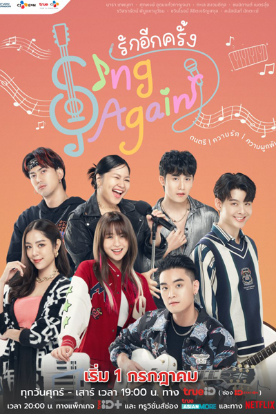 รักอีกครั้ง, Rak Eek Khrang, Sing Again Love Again