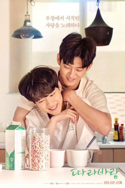 따라 바람, Ttalabaram, Ttara Baram, Follow The Wind, Дорама Sing My Crush