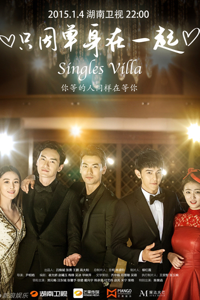 只因单身在一起, Together Because We’re Single, 单身公寓