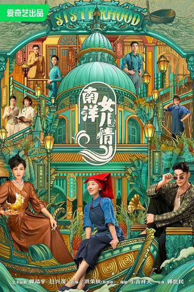 家有姐妹, Jia You Jie Mei, Sisters at Home, Сестры вместе