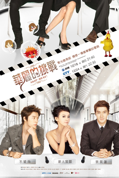 華麗的挑戰, Hua Li De Tiao Zhan, Glamorous Challenge, Extravagant Challenge