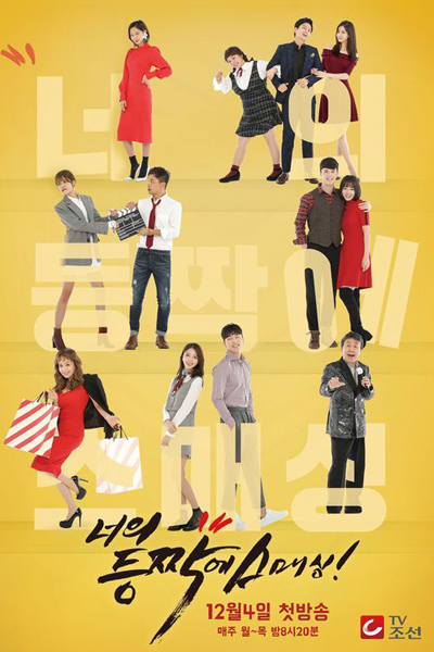 너의 등짝에 스매싱, Neoui Deungjjage Seumaeshing, Shut Up and Smash