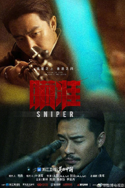 瞄准, Miao Zhun, Aim