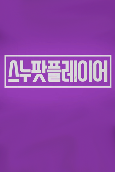 스누팟플레이어, Snuper`s Player