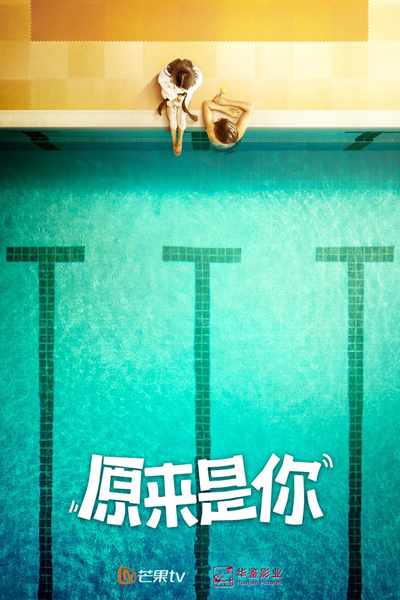 原来是你, Yuan Lai Shi Ni, So It is You