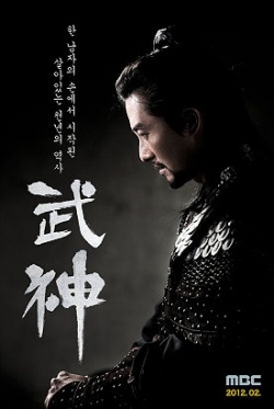 무신, Military Official, Mushin, Soldier, Warrior K, God of War