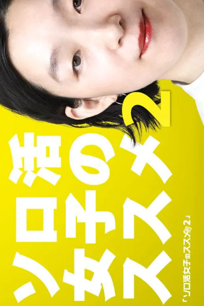 ソロ活女子のススメ シーズン2, Solo Katsu Joshi no Susume Season 2, Solo Katsu Joshi no Susume S2, Recommendations for Solo Live Girls Season 2, Recommendations for Solo Live Girls S2, Recommendations for Solo Live Girls 2