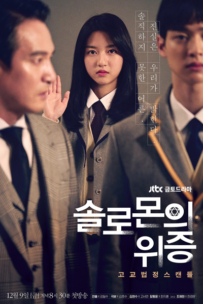 솔로몬의 위증, Solromonui Wijeung, The Trial of Solomon