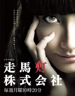 走馬灯株式会社, Soumato Corporation, Soumato Kabushikigaisha, Somato Kabushiki Gaisha