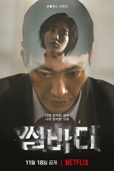 썸바디, 핑거, 블러디 핑거, Sseombadi, Pinggeo, Beulleodi Pinggeo, Bloody Finger, Finger