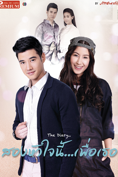 สองหัวใจนี้เพื่อเธอ, Two Spirit`s Love