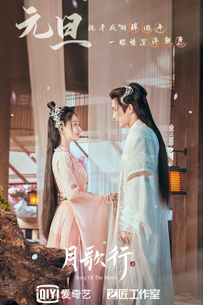 月歌行, 奔月, Ben Yue, Yue Ge Xing, Moon Song Line, Moon Song Walk, Flying to the Moon