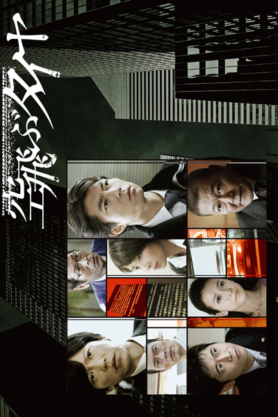 空飛ぶタイヤ, The Flying Tire