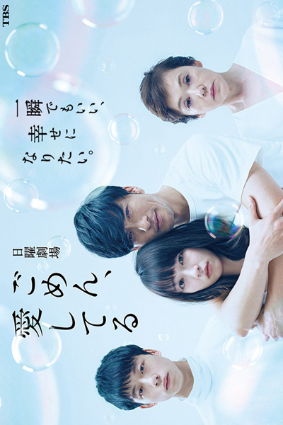 ごめん、愛してる, Gomen Aishiteru, Sorry I Love You