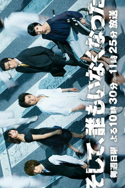 そして、誰もいなくなった, Lost ID, And, There Were None