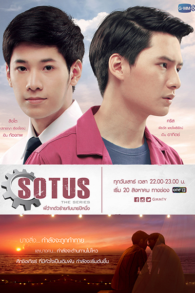 Sotus the Series พี่ว้ากตัวร้ายกับนายปีหนึ่ง, Sotus The Series P With Mr. Waugh Bad One