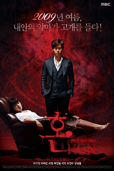 혼, Hon, Spirit, Ghost, Possessed