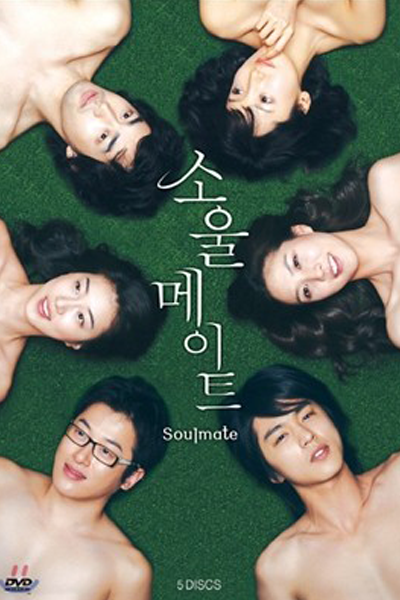 소울메이트, ソウルメイト, 靈魂伴侶, Soulmeiteu, Soul Meiteu, Soul Mate